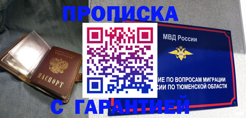 прописка от собственника в Константиновске