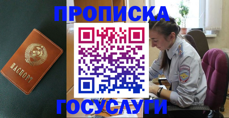 временная регистрация для школы в Константиновске
