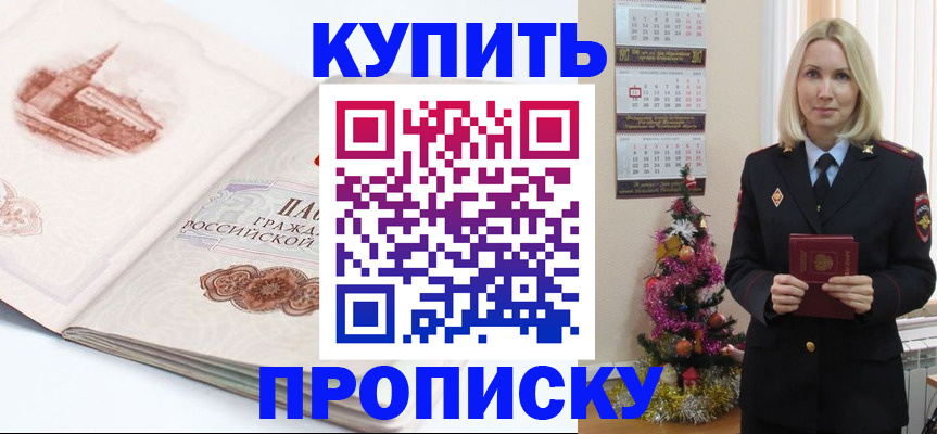 прописка в квартире в Константиновске