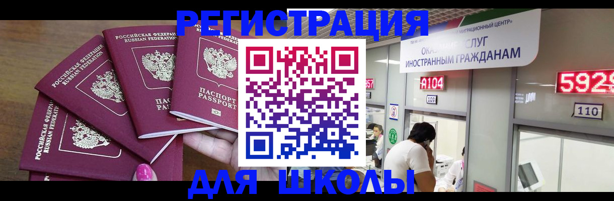 временная прописка в Константиновске